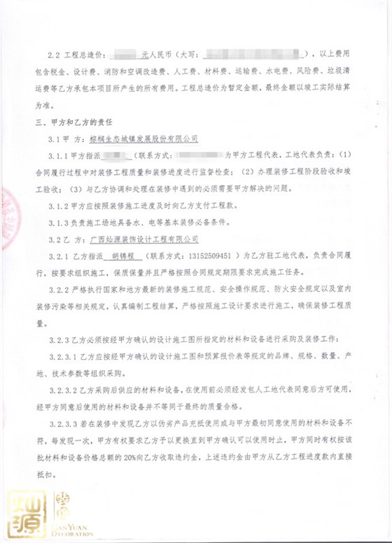 棕榈股份办公室装修合同