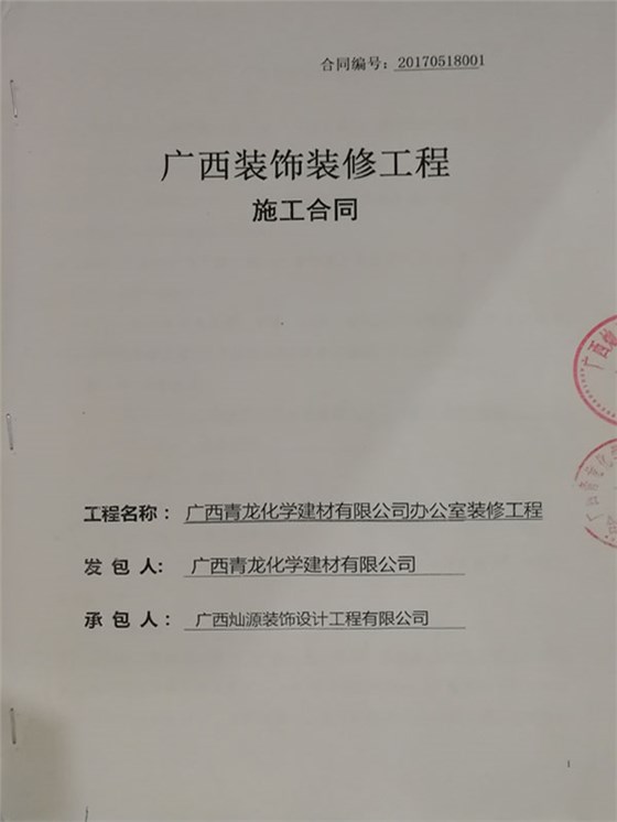 南宁装修公司合同