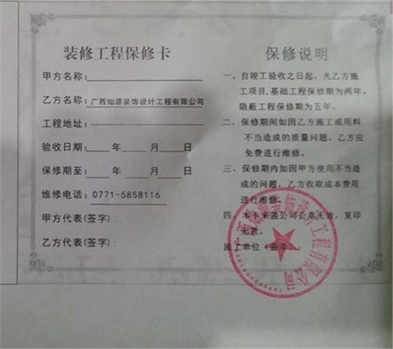 南宁装饰公司保修卡
