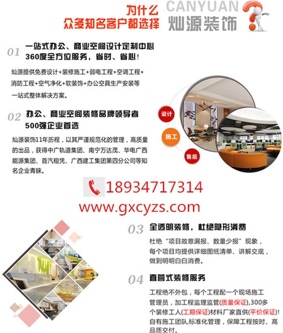 灿源装饰