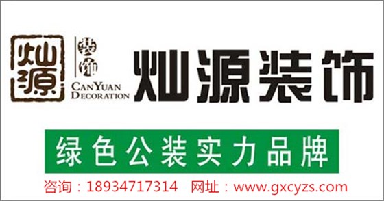 灿源装饰 新官网