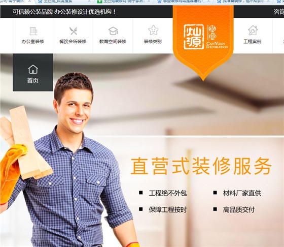 公司装修网站
