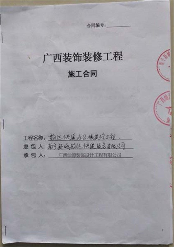 装修网站装修合同