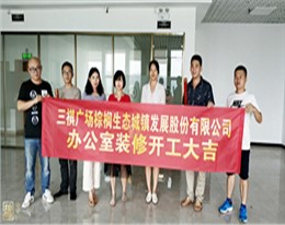 棕榈生态城镇发展股份有限公司三祺广场办公室装修项目开工仪式—南宁装饰公司灿源装饰