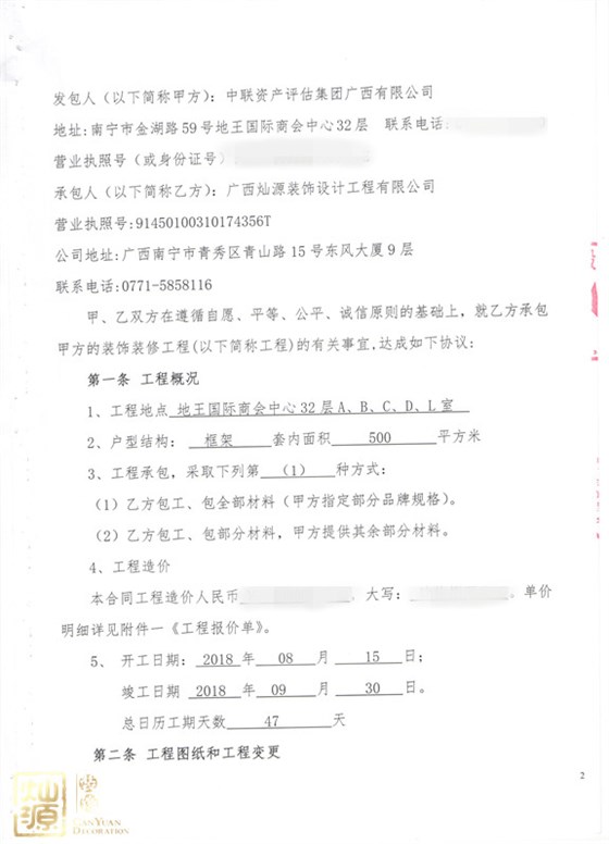 中联资产评估集团广西有限公司办公室装修合同