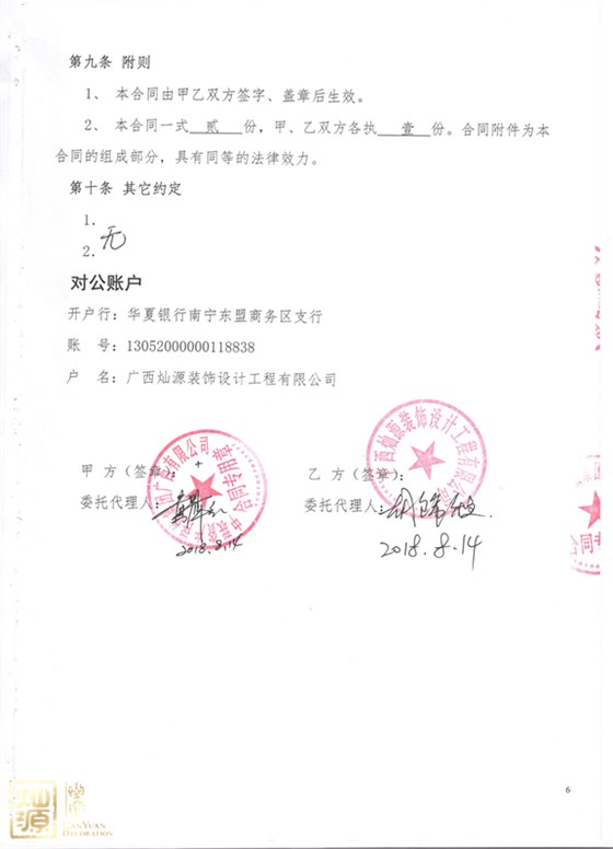 中联资产评估集团广西有限公司办公室装修合同