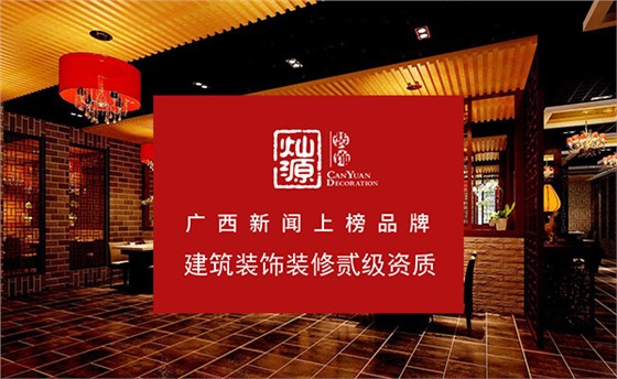 灿源装饰效果图