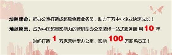 灿源使命和愿景