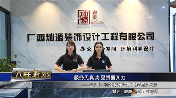南宁办公室装修公司-灿源装饰