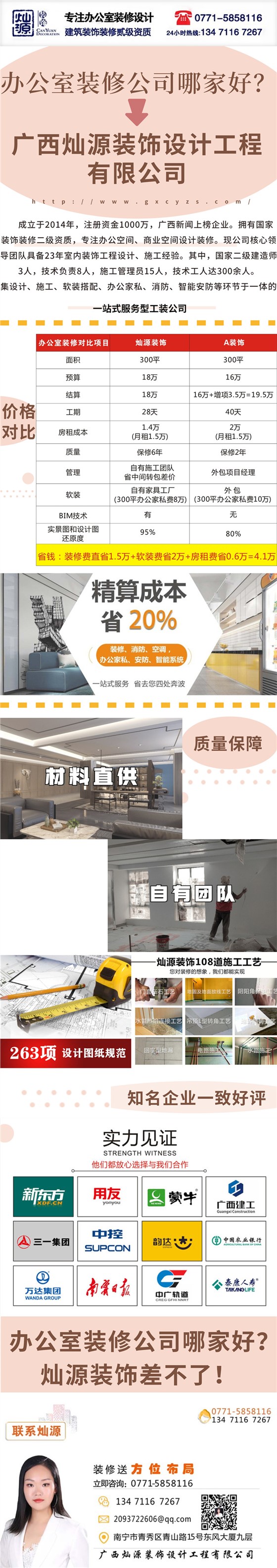南宁办公室装修公司哪家好-灿源装饰