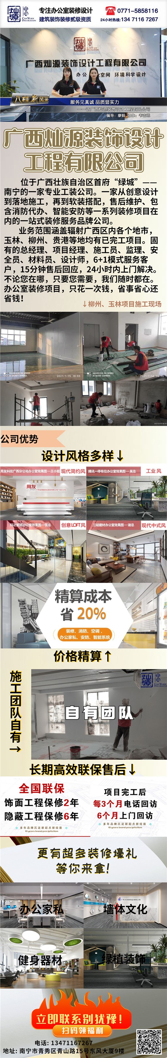 创业公司办公室装修公司-灿源装饰联系方式 创业公司办公室装修公司-灿源装饰联系方式