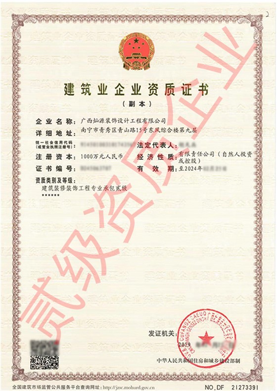 南宁办公室装修公司哪家好？灿源装饰资质证明