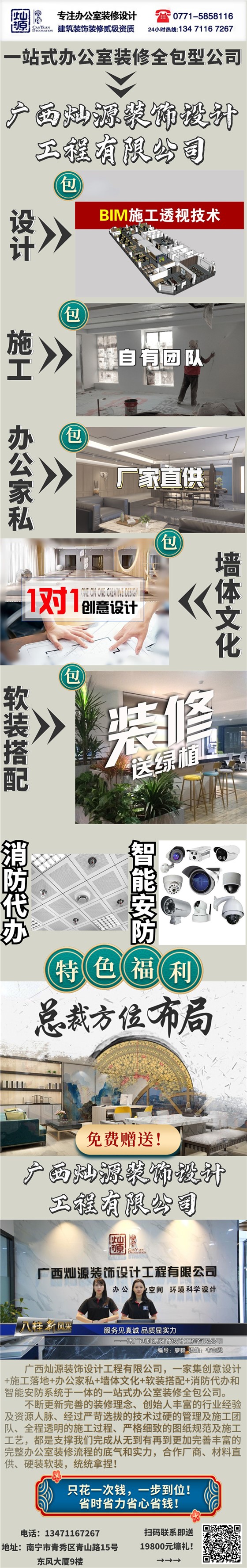 一站式南宁办公室装修设计公司——灿源装饰联系方式