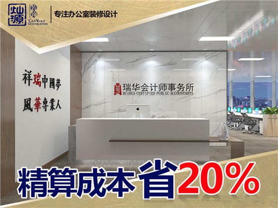 南宁办公室装修公司—灿源装饰精算成本20%