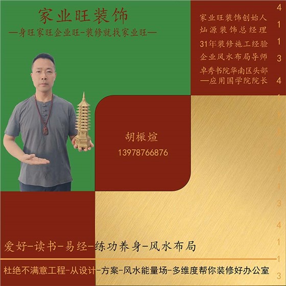 家业旺装饰创始人-胡桭煊