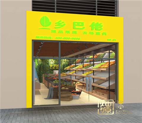 乡巴佬水果店商铺装修案例－灿源装饰