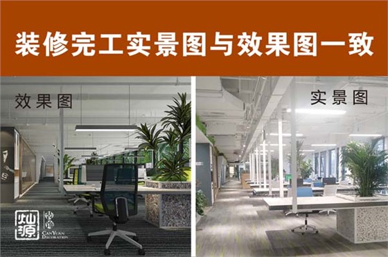 装修完工实景图与效果图一致