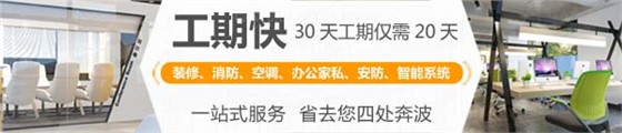 办公室装修