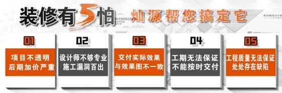 灿源装饰