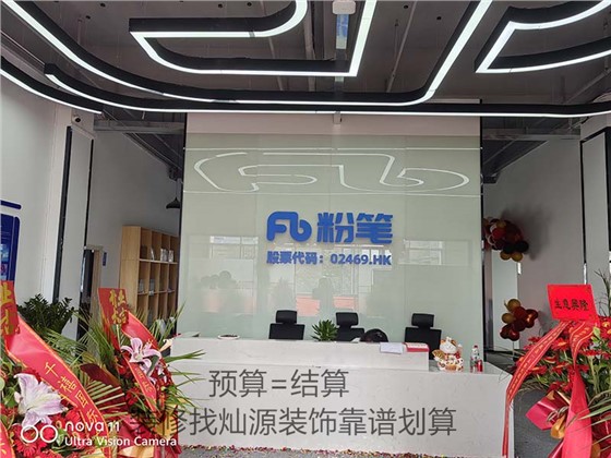 北京粉笔天下教育南宁分公司办公室装修背景墙实景图